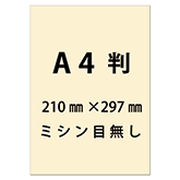 A4判名刺 ジャスミン 中厚口 10面付 500枚入