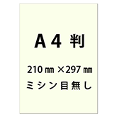 A4判名刺 ヒヤシンス 中厚口 10面付 500枚入