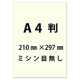 A4判名刺 スーパーヒヤシンス 10面付 500枚入