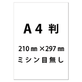 A4判名刺 キングホワイトCoC 薄口 10面付 500枚入 ※名刺ケース別売