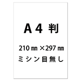 A4判名刺 キングホワイトCoC 中厚口 10面付 500枚入 ※名刺ケース別売