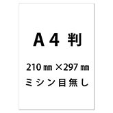 A4判名刺 キングホワイトCoC 厚口 10面付 500枚入 ※名刺ケース別売