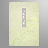 はがき判 会葬礼状（春の花）